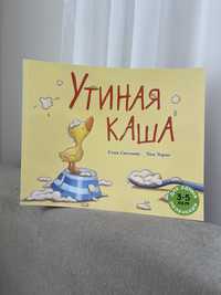 Книга «Утиная Каша».