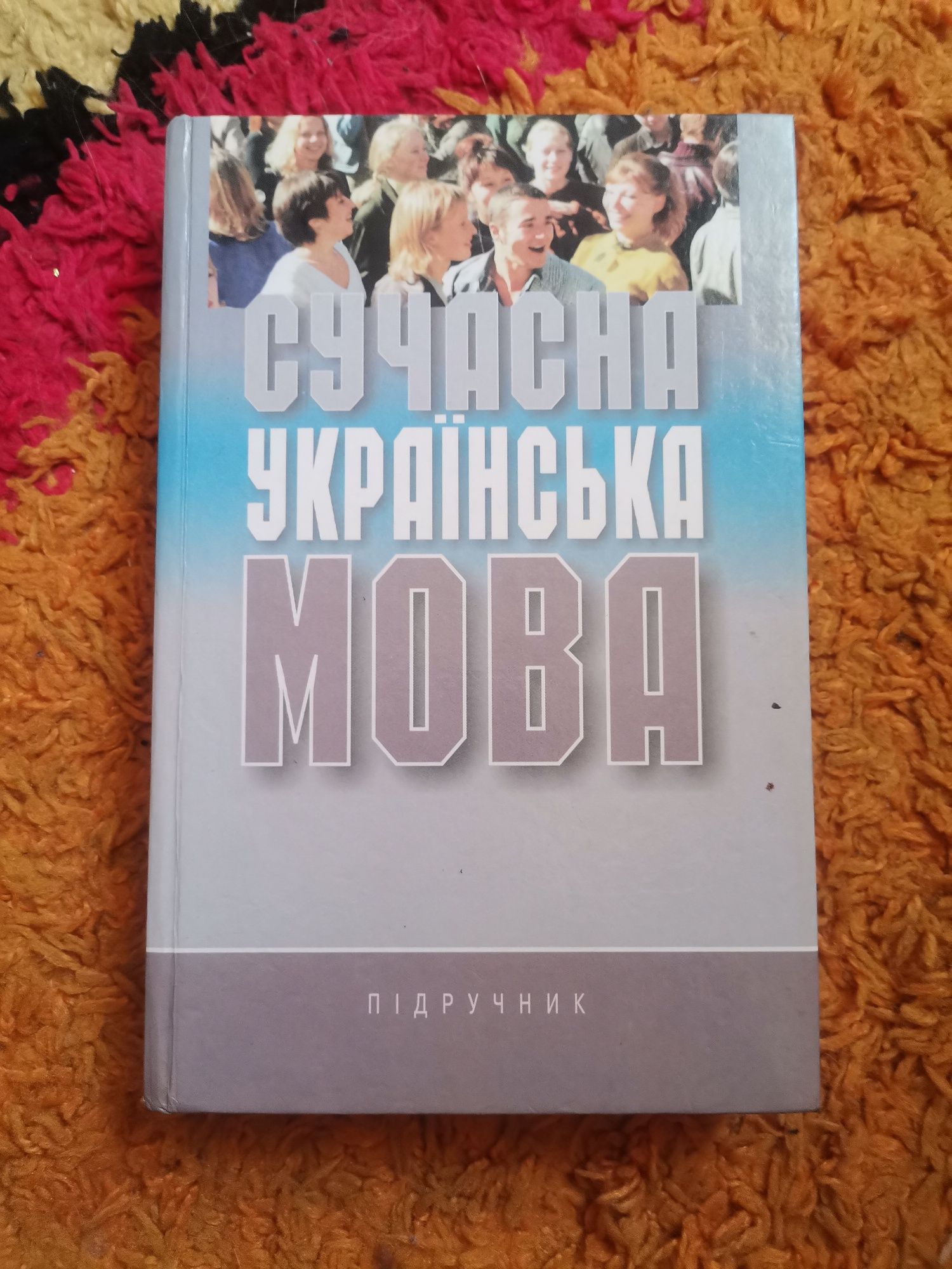 Історія України, правопис, українська мова, культурологія, книга для