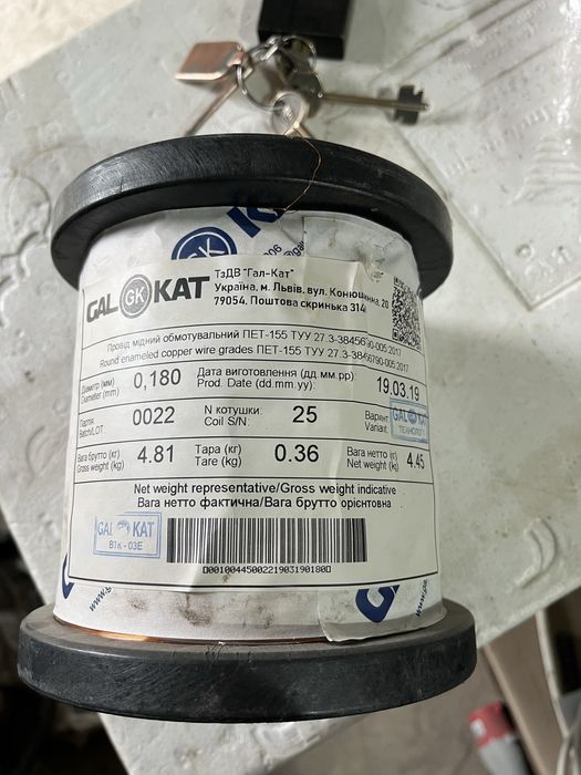 Емаль-провід обмотувальний 0,18мм