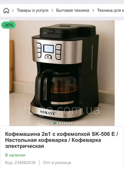 КОФЕВАРКА 2 В 1  sk-506E