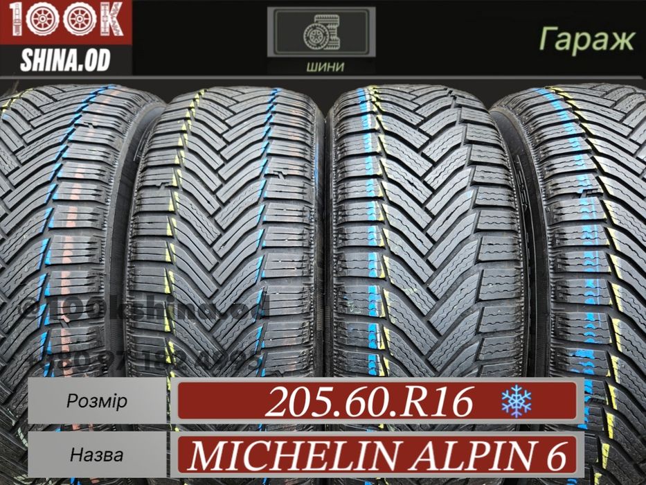 Шины БУ 205 60 R 16 Michelin alpin 6 комплект зима
