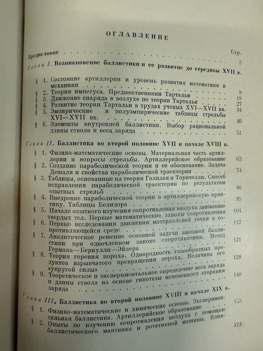 История баллистики. А. Мандрыка.