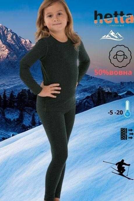 Термобілизна ТМ Hetta для дорослих, дітей, підлітків
