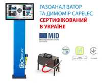 Газоаналізатор димомір Capelec (FR) CAP3400 сертифікований в Україні