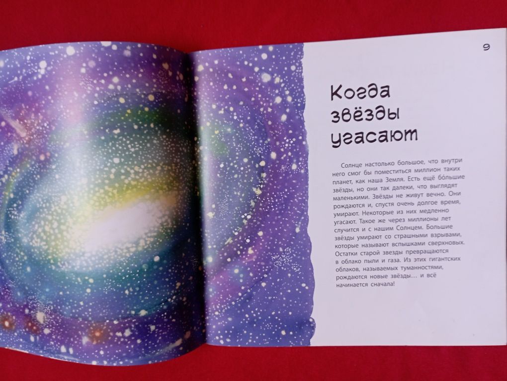 Книга Наука говорит о вселенной