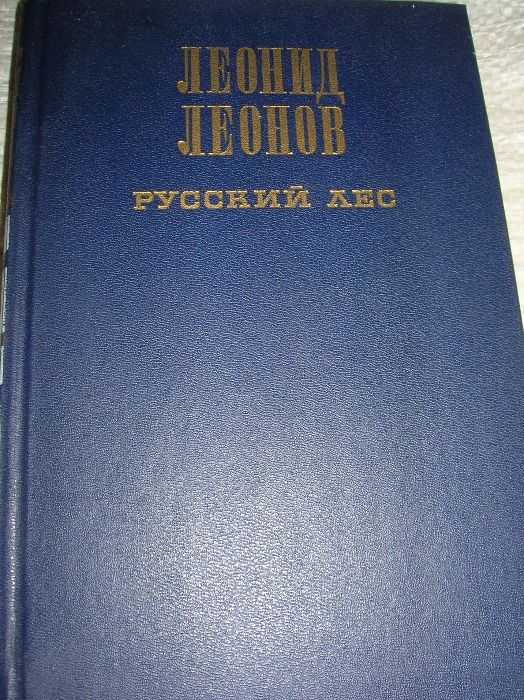 Леонов, Иокаи, Короленко, Твардовский, Мамин-Сибиряк, Одоевский