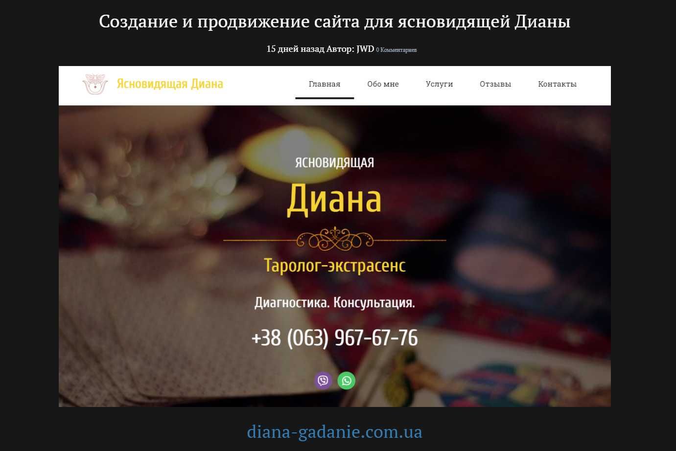 Фейсбук/Инстаграм/Гугл реклама 6000 грн. Для гадалка / гадание сайт.