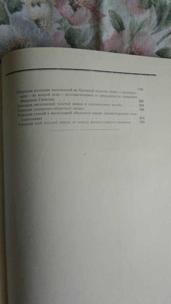 Атлас операций на прямой и толстой кишках, А.Н.Рыжих, 1960
