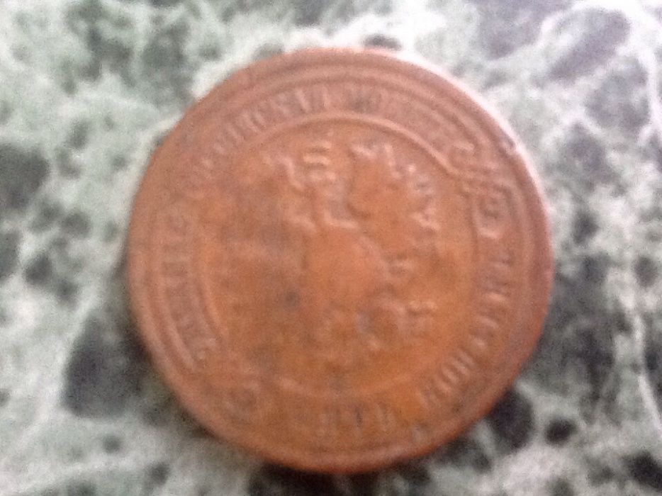Медная монета 1880г,