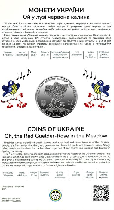 Монета ”Ой у лузі червона калина” в сувенірному пакуванні.