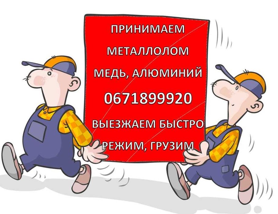 Прийом металобрухту Петриківка лом міді алюміній Петриковка Металлолом