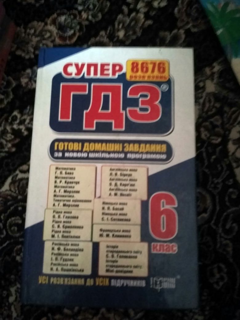 ГДЗ 6 класс