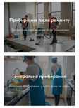Уборка квартир,домов и офисов, мойка окон фасадов, клининг