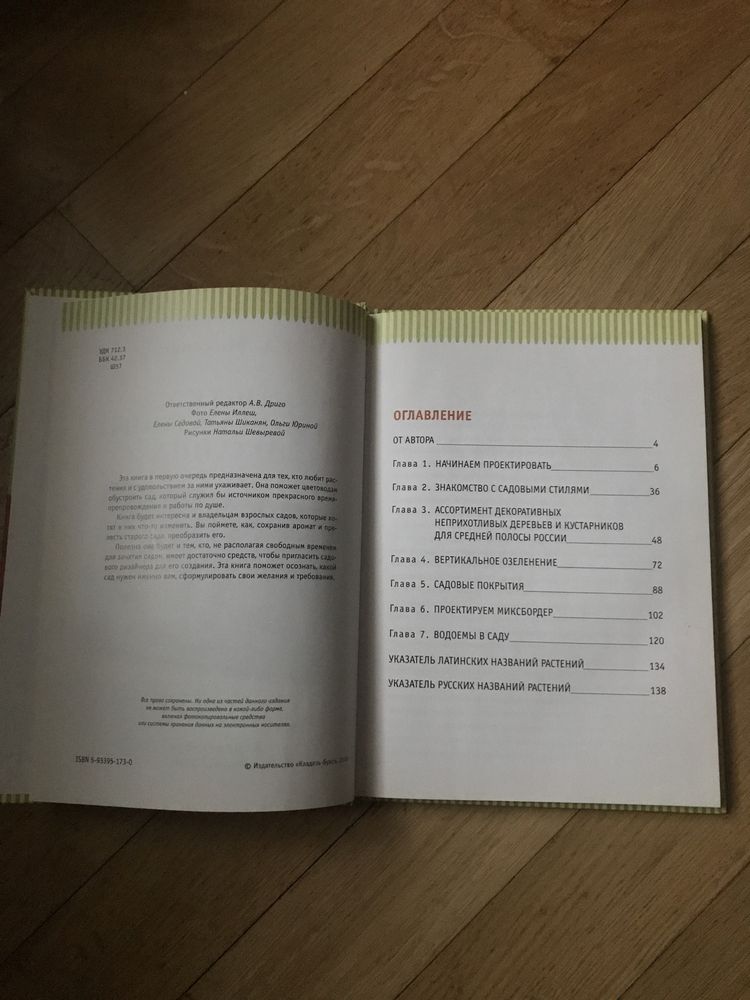 Т. Д. Шиканян. Азбука ландшафтного дизайна.
