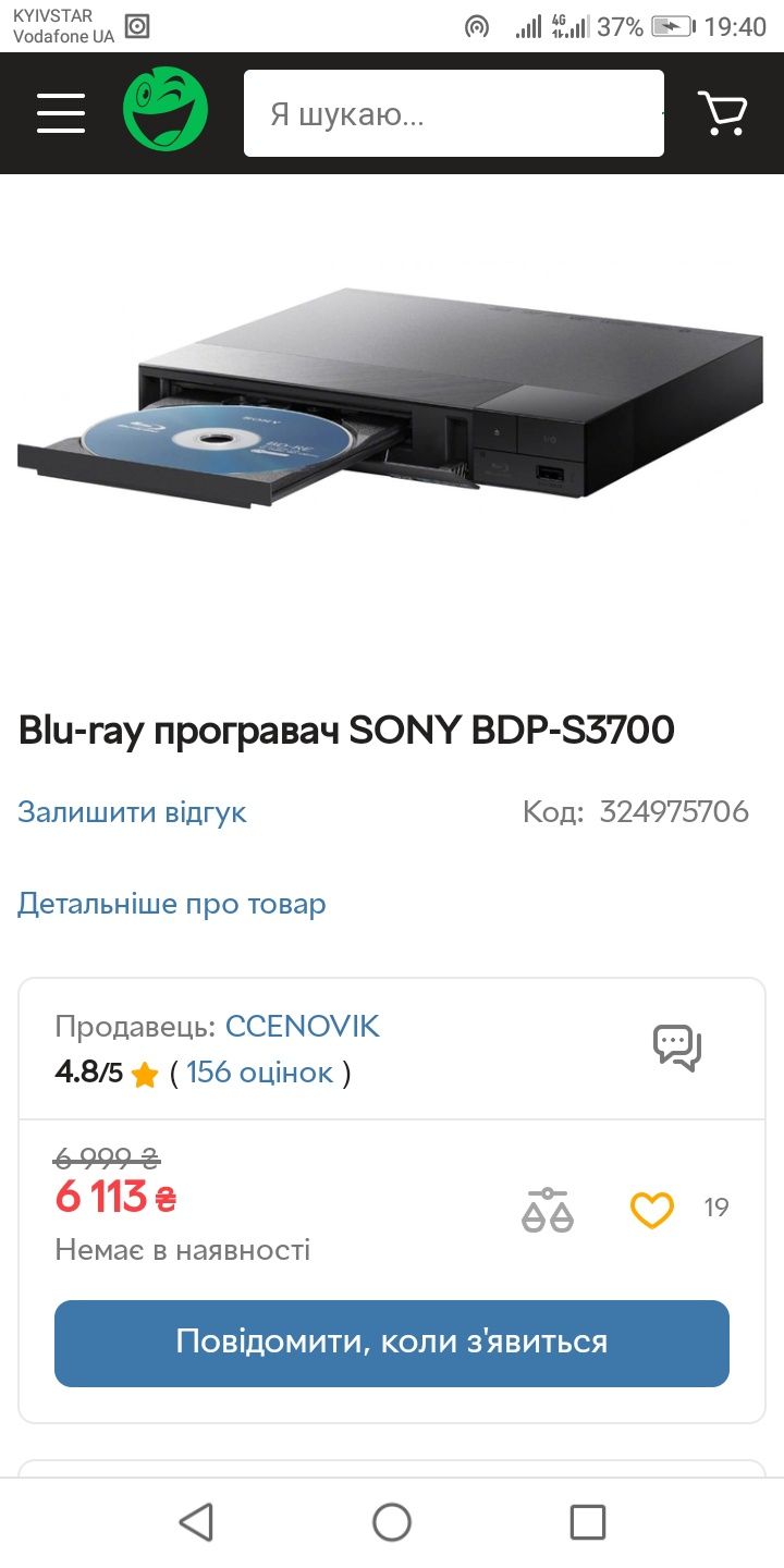 Blu-ray програвач SONY BDP-S3700 новий