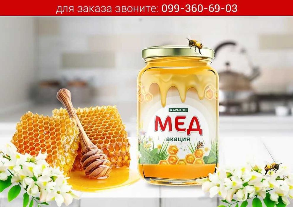 Продам мед разнотравье.