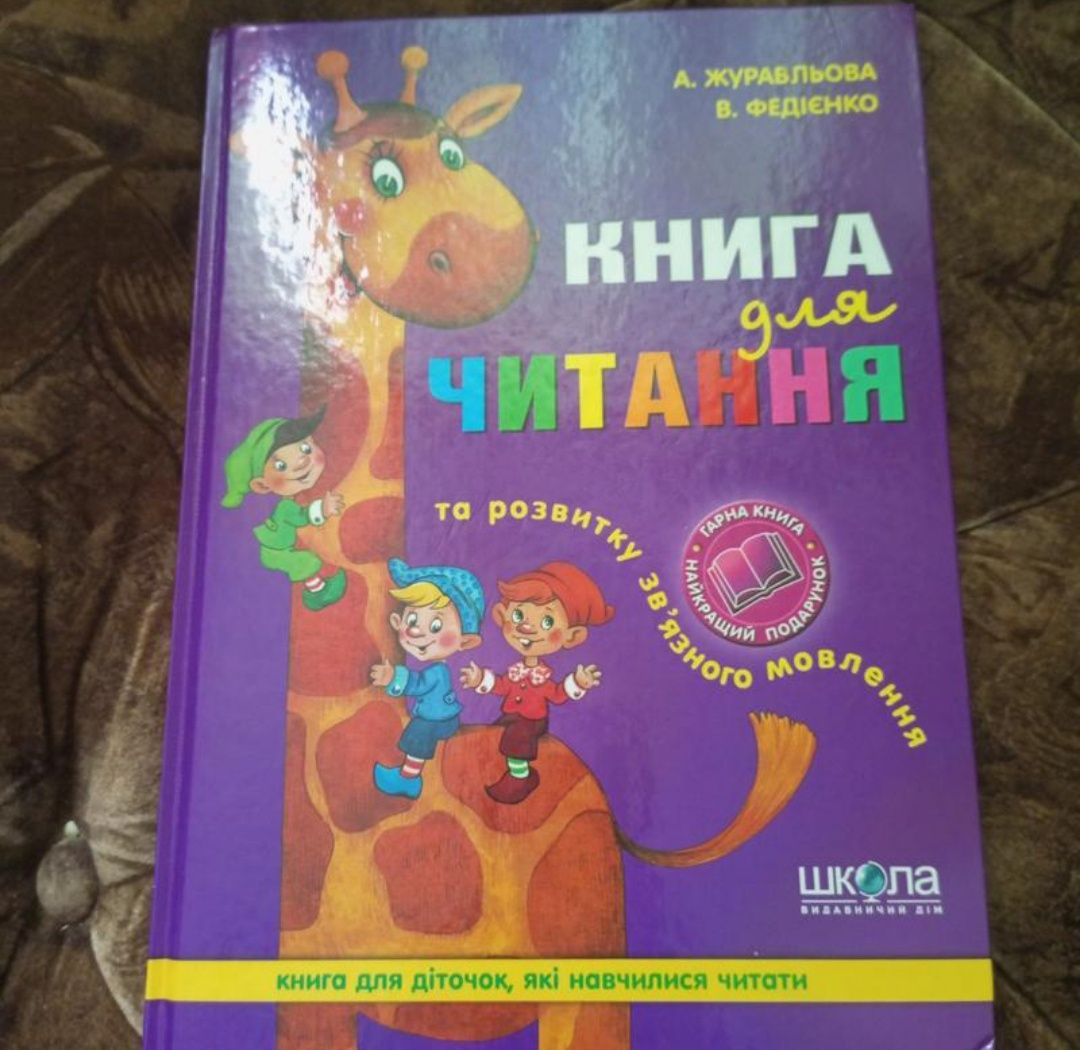 Книга до читання