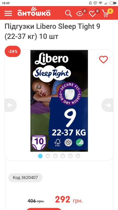 Продам підгузки-трусики Libero Sleep Tight розмір 9