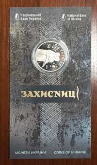 Продаж Монета України "Захисниці " НБУ 5 гривень 2023 р в сувеній