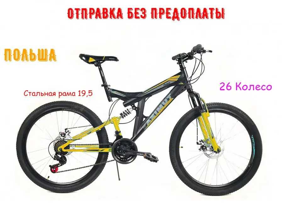 Велосипед двухподвесный Azimut Power 26 колесо 19,5 рама ЧЕРНО-СИНИЙ