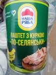 Паштет мясной 3О грн.