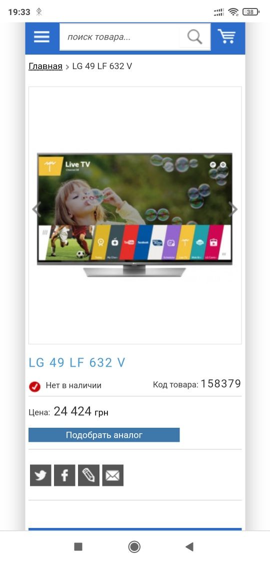 LG 49LF632V Smart TV ( 124, 46 см ) с интернетом