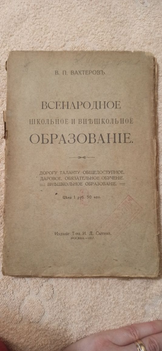 Старая книга 1917 года