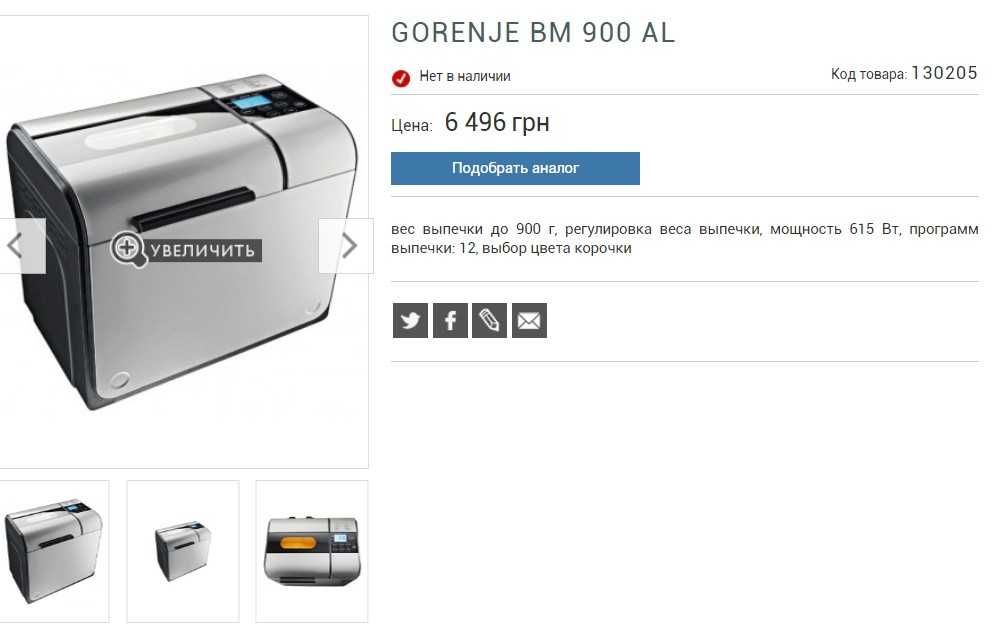 Хлебопечка GORENJE BM 900 AL Хлібопіч