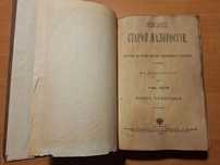 Описание старий Малоросии. Том 3. Київ 1902 год