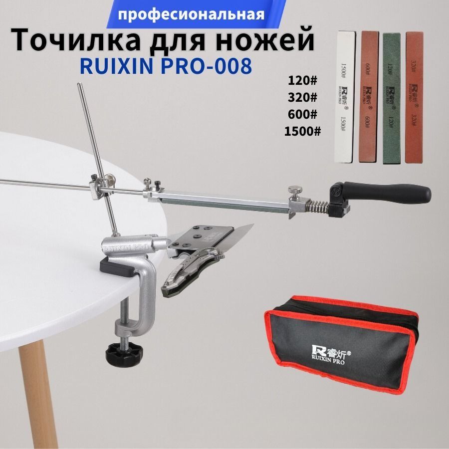 Есть в наличии. Точилка для ножей. Ruixin PRO -008
