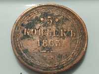 монета 5копеек 1863года медная царская