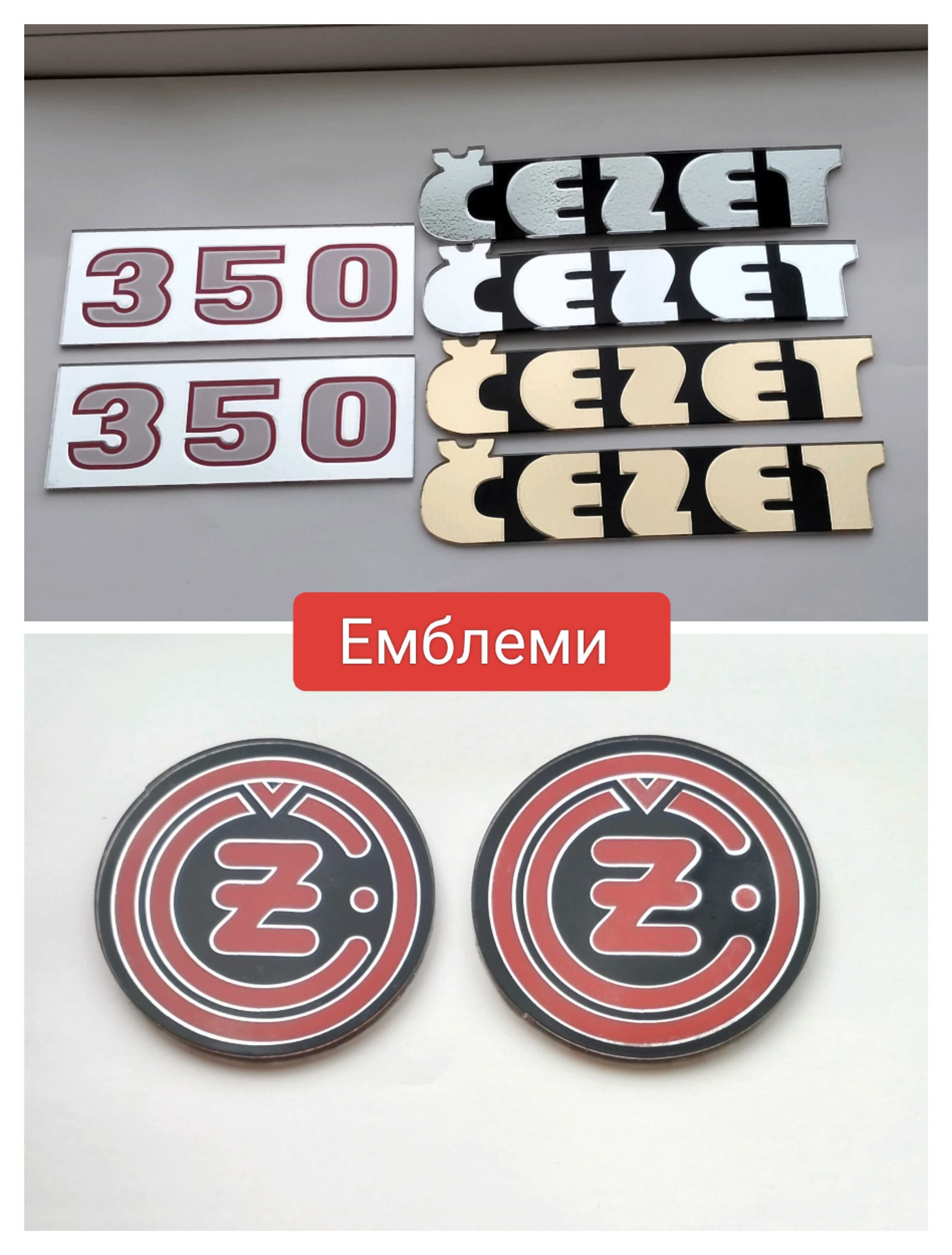 Наклейки , Чезет 472.5,6. 472.3,4. CZ .ЧЗ. Ява .Панонія. Иж. Днепр. МТ