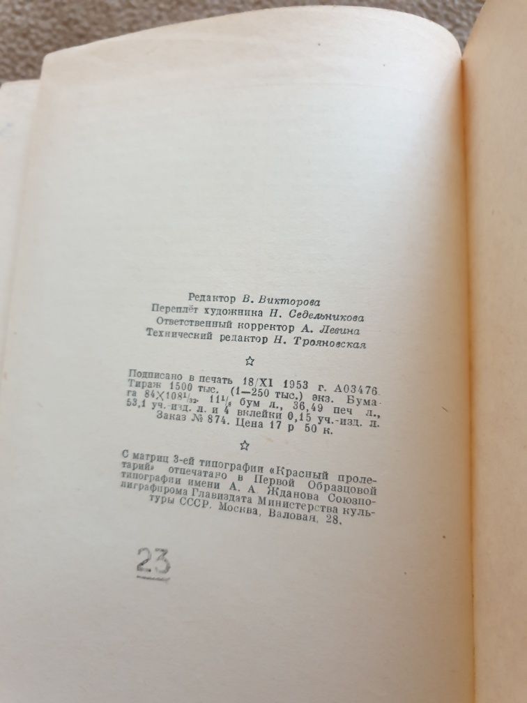 Краткий философский словарь 1954г, словарь географических названий