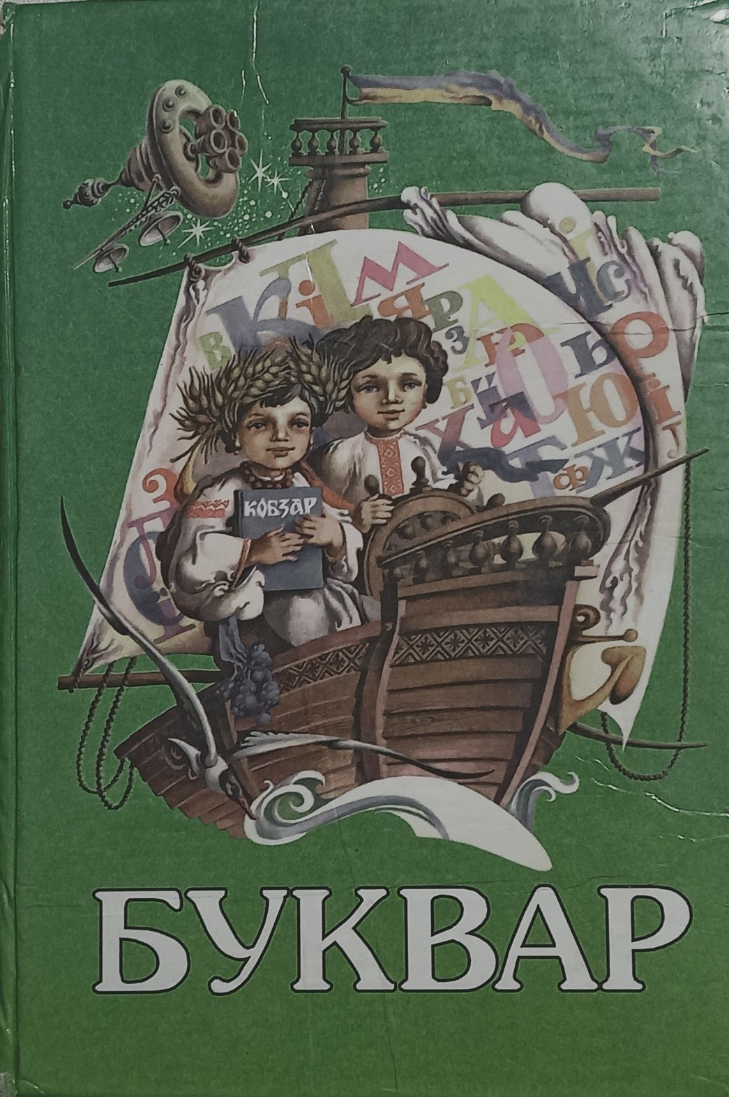 Дитячі казки  Детские сказки Книги для Школьников  Украина БУКВАР б/у
