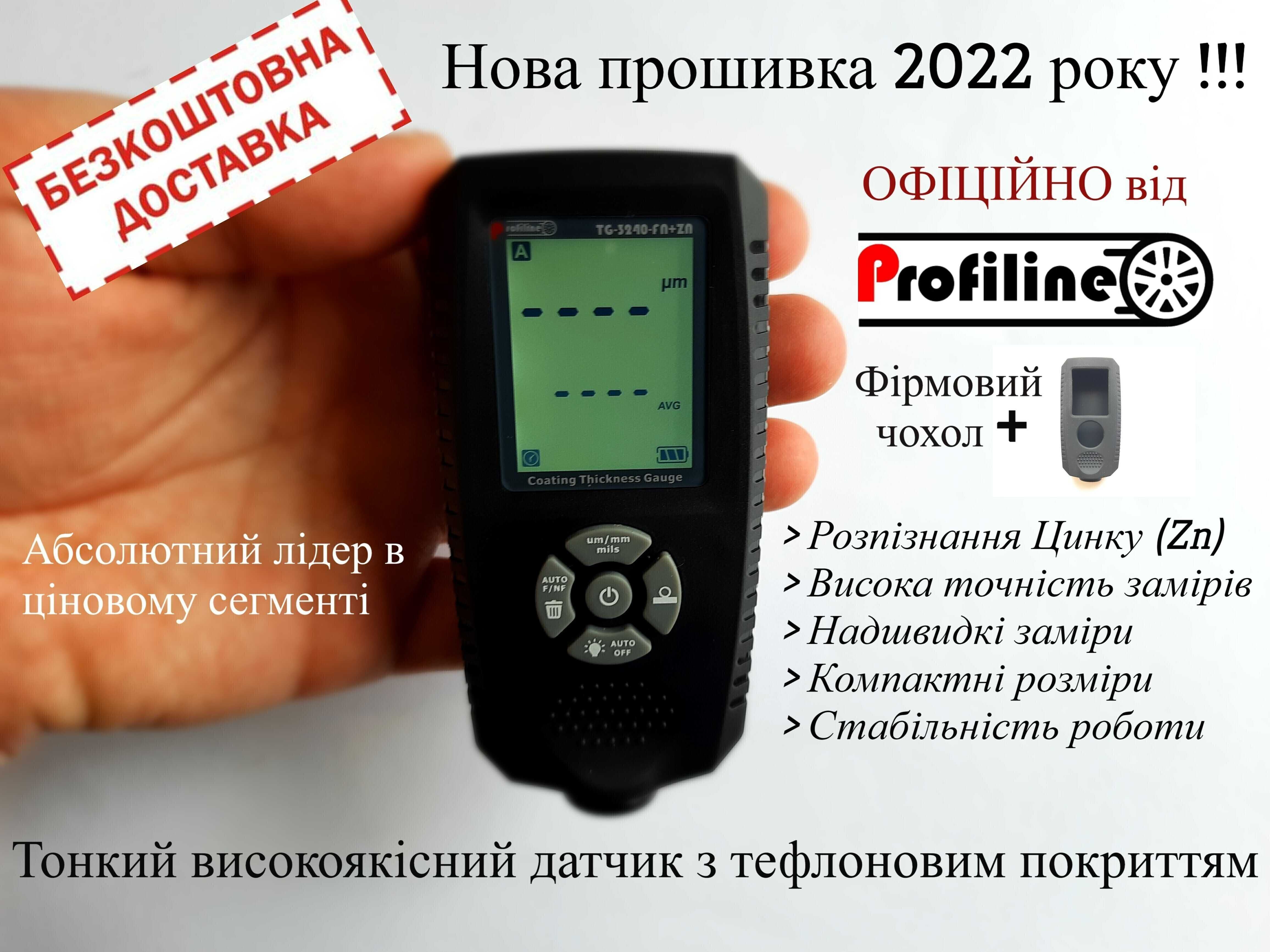 ТОП! Сучасний Товщиномір Profiline TG-3240+(Zn) New 2023 ! Толщиномер
