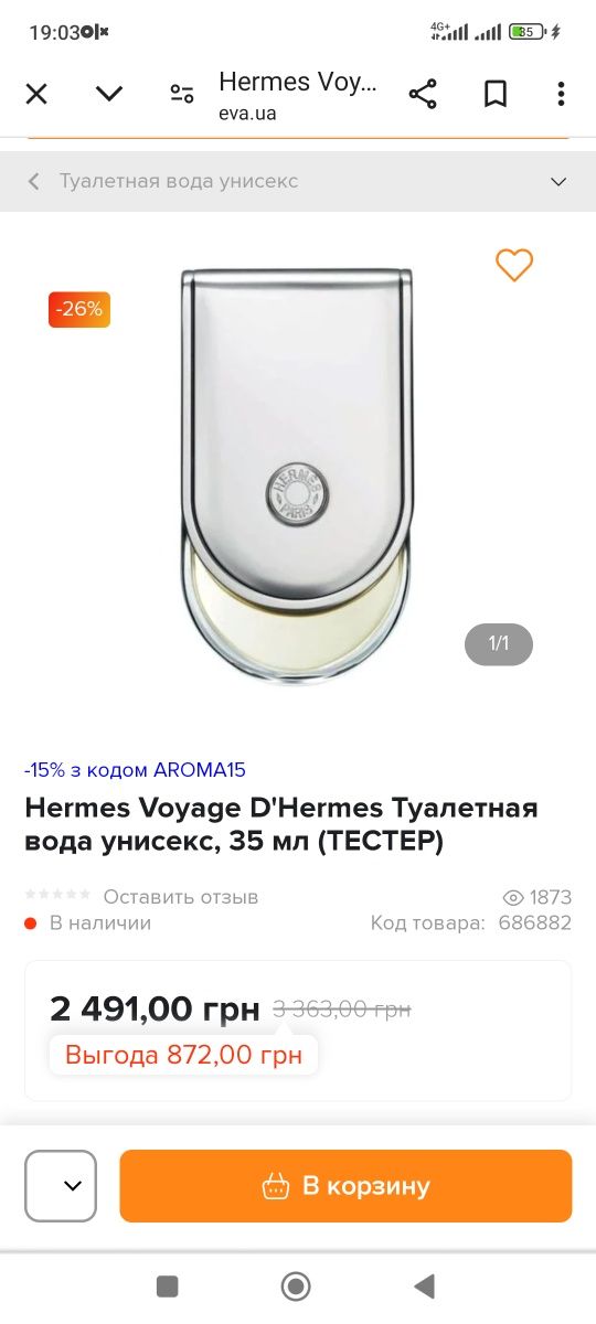 Hermes Voyage D'Hermes Оригинал