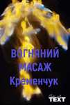 Китайський ІМПЕРАТОРСЬКИЙ  масаж