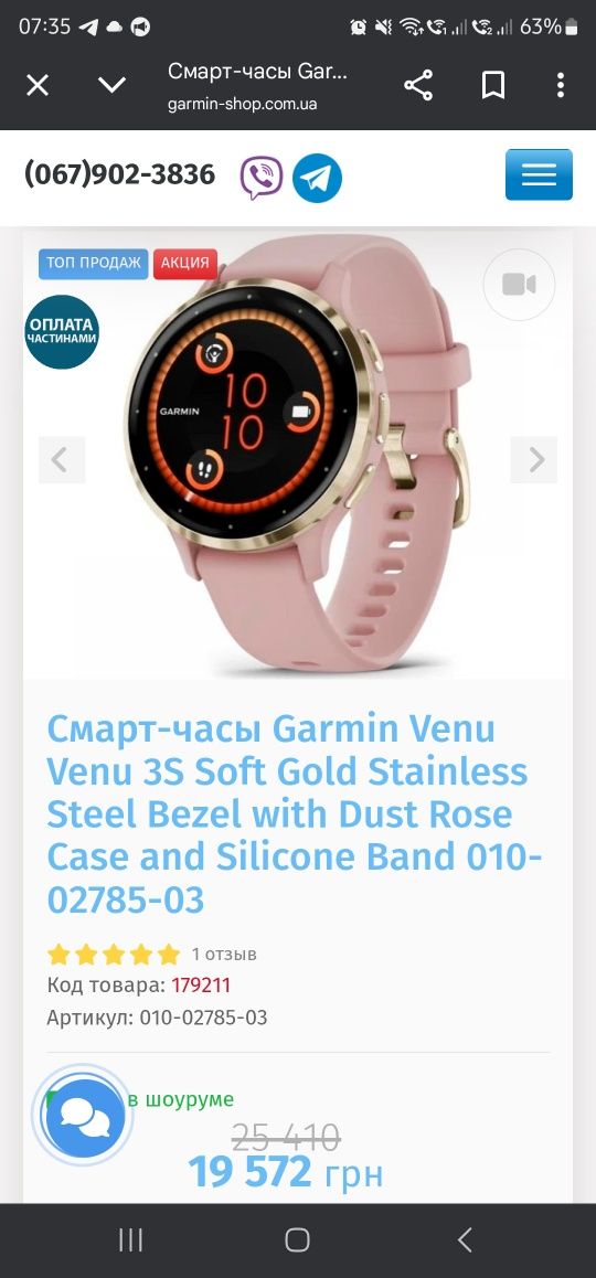 Garmin Venu 3S Gold Rose