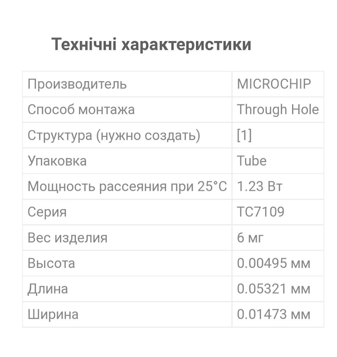 TC7109CPL Аналого цифровий перетворювач  АЦП