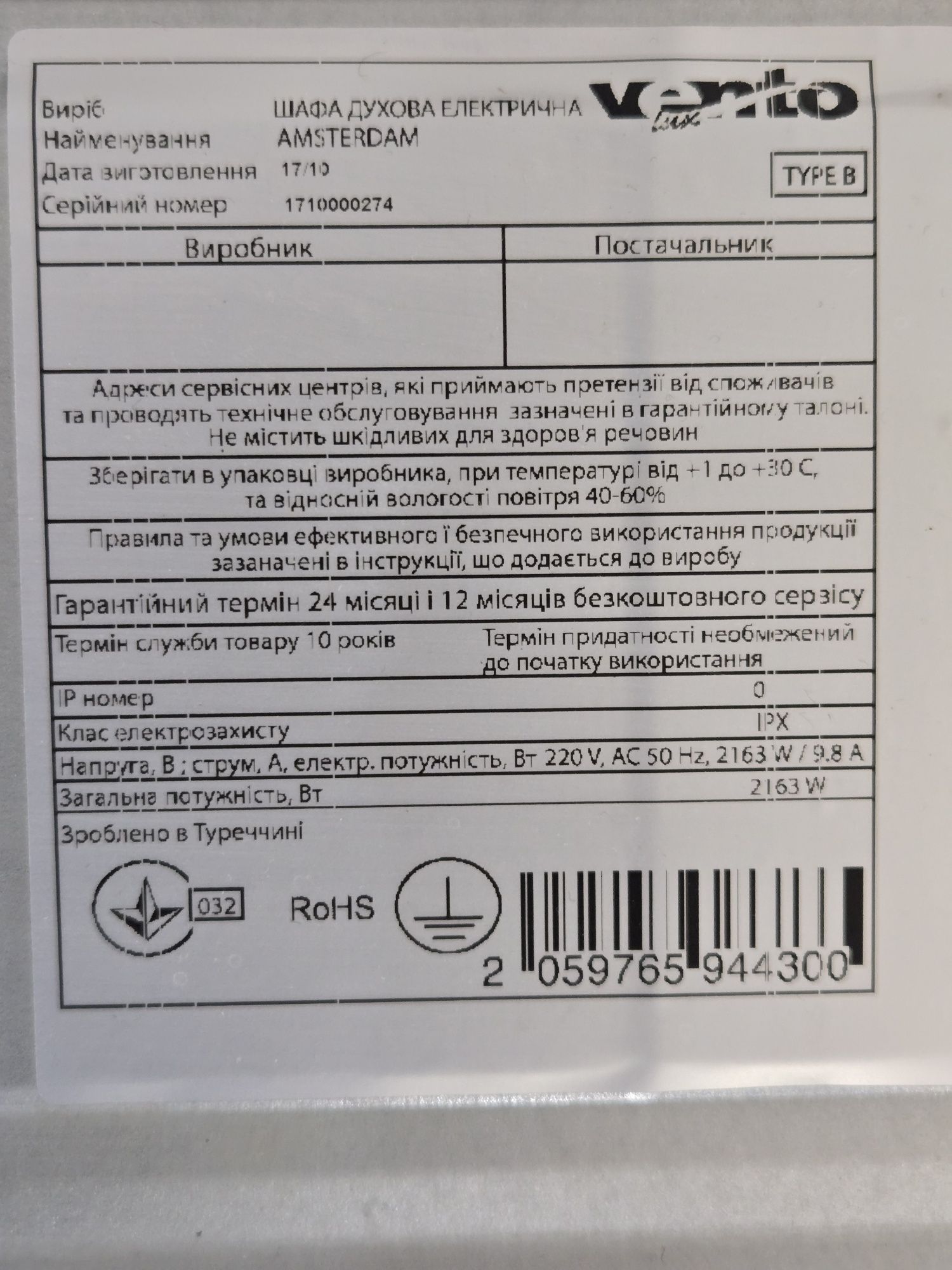 Духовка, духова шафа електрична Ventolux Amsterdam