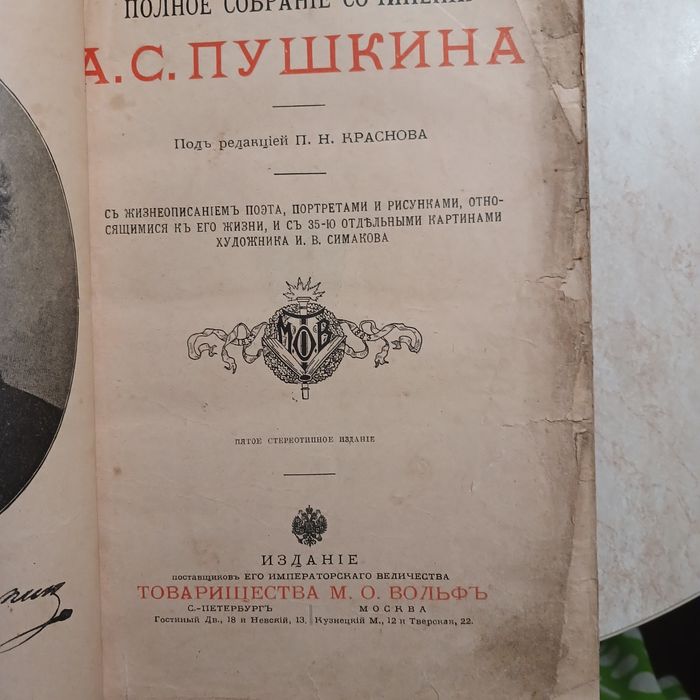 Полное собрание сочинений Пушкина, дореволюционное издание
