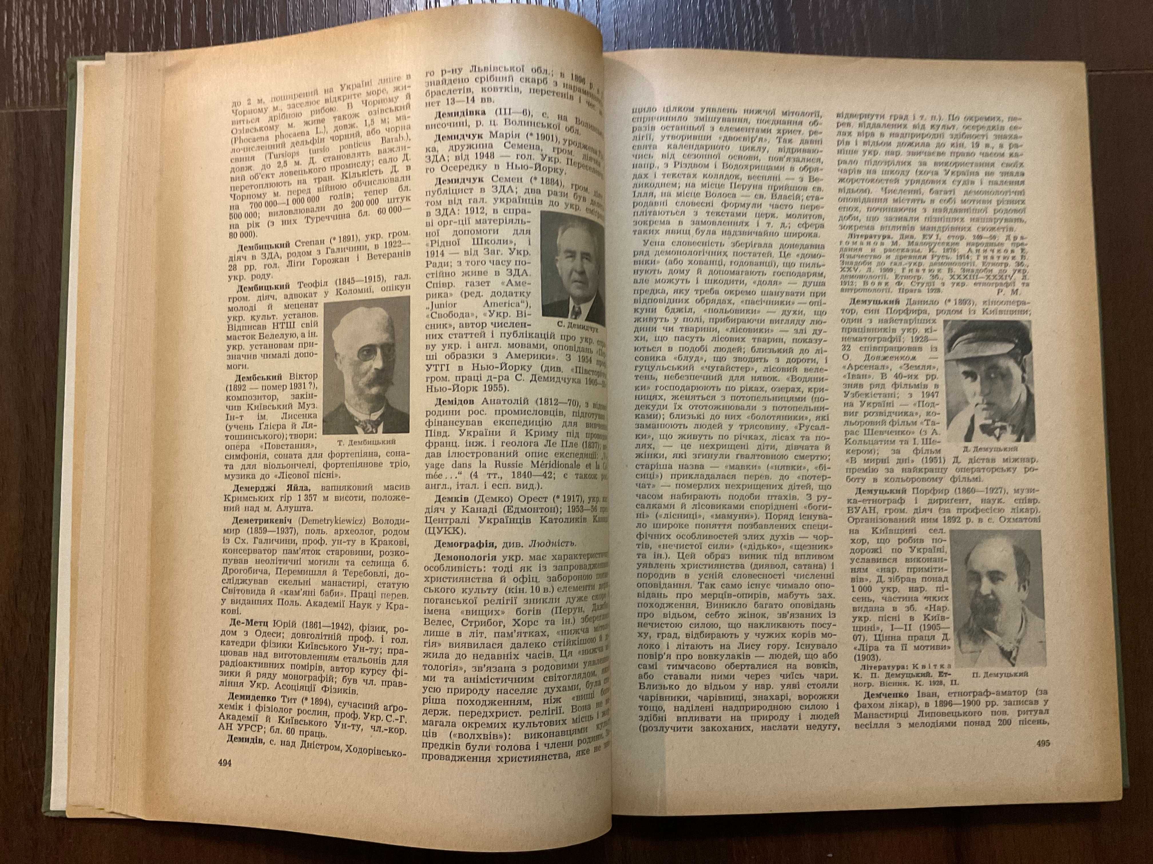 Мюнхен 1955 Енциклопедія Українознавства Діаспора Німеччина