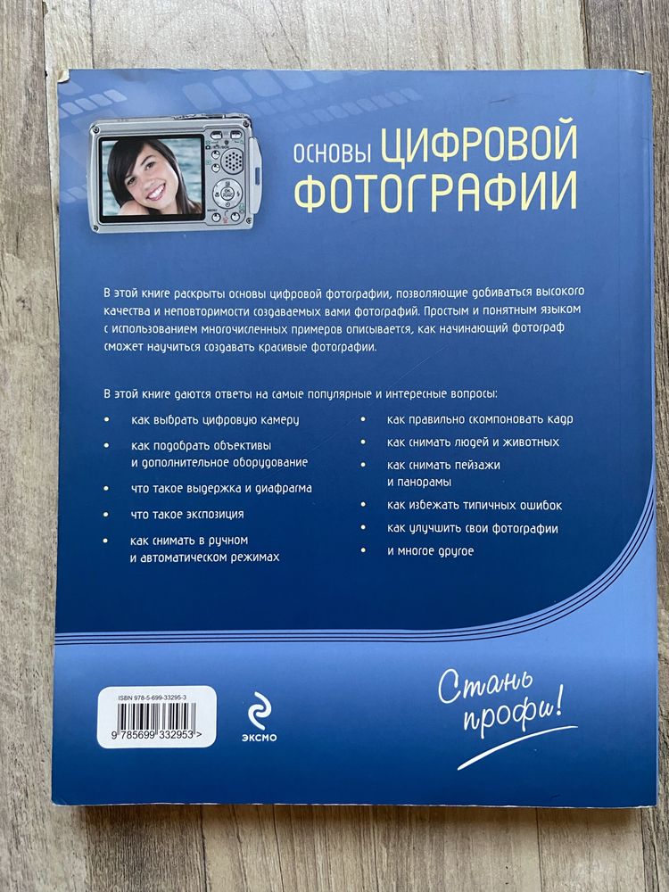 Книга Артур Газаров «Основы цифровой фотографии»