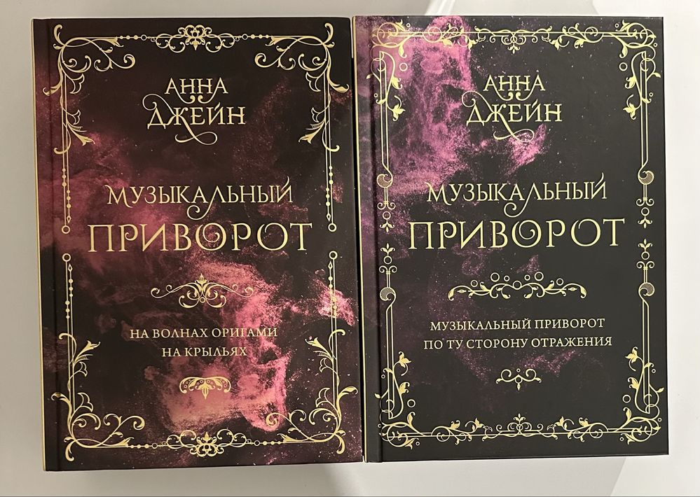 Ана Шерри. Анна Джейн. Коллекционное, подарочное издание. Полные циклы