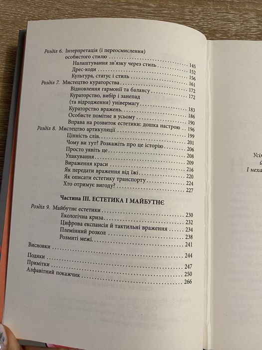 Книга Естетичний інтелект