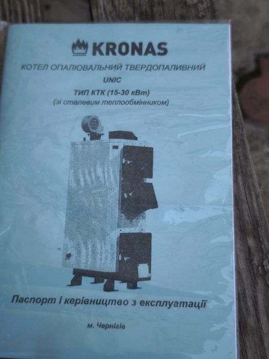 Твердо паливний котел