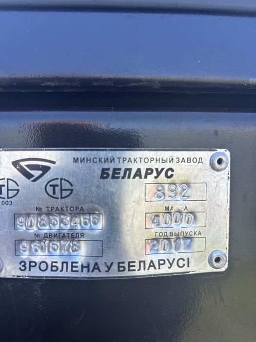 Мтз 892.2  2017р