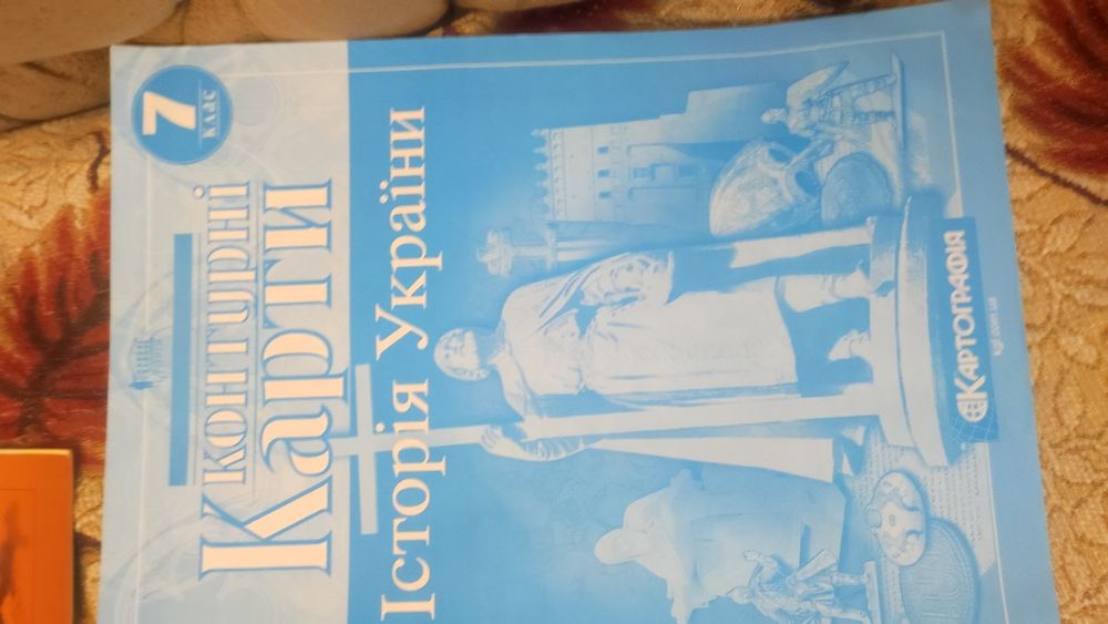 Атлас і контурна карта