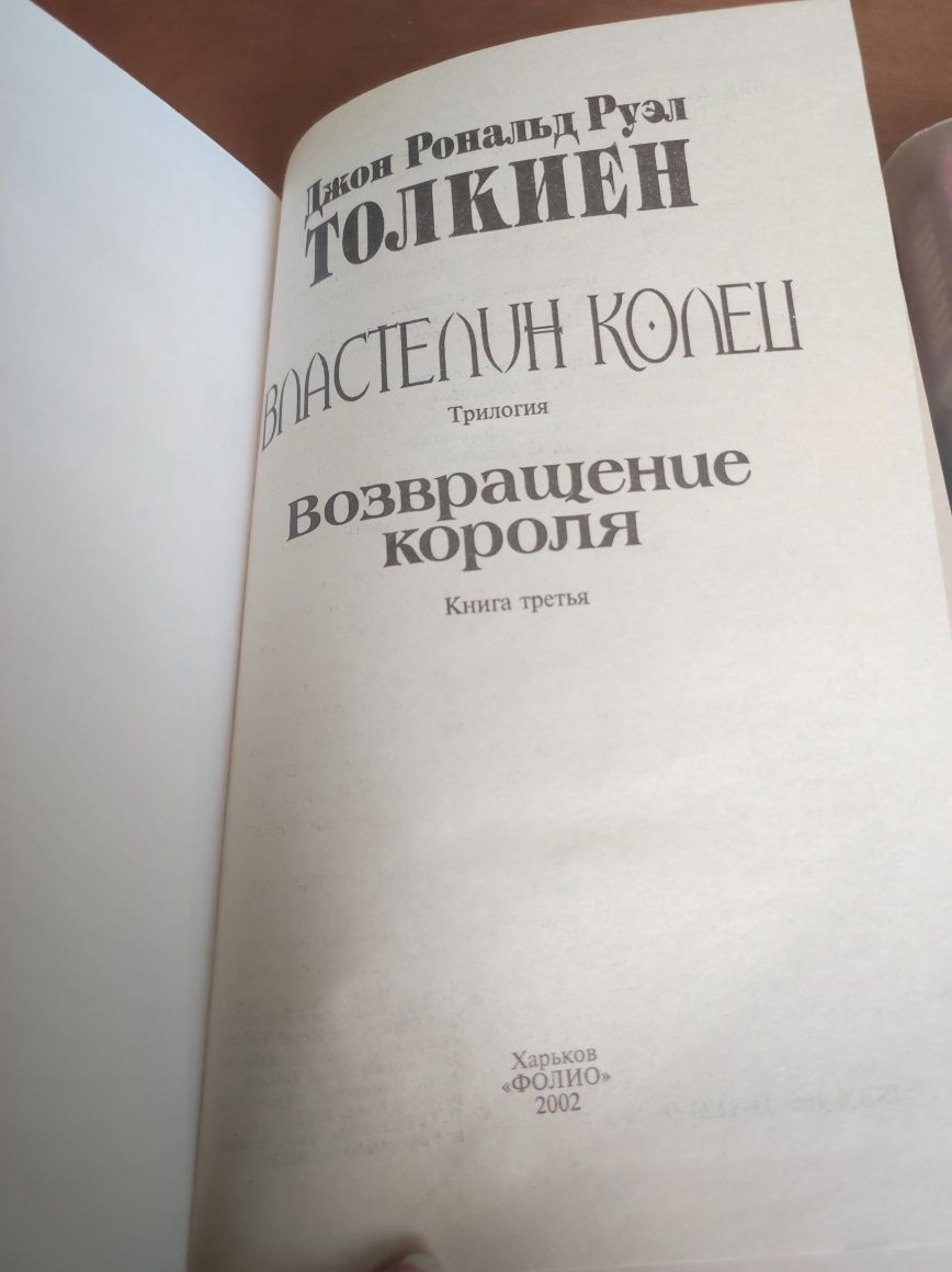 Дж.Толкиен. Властелин колец