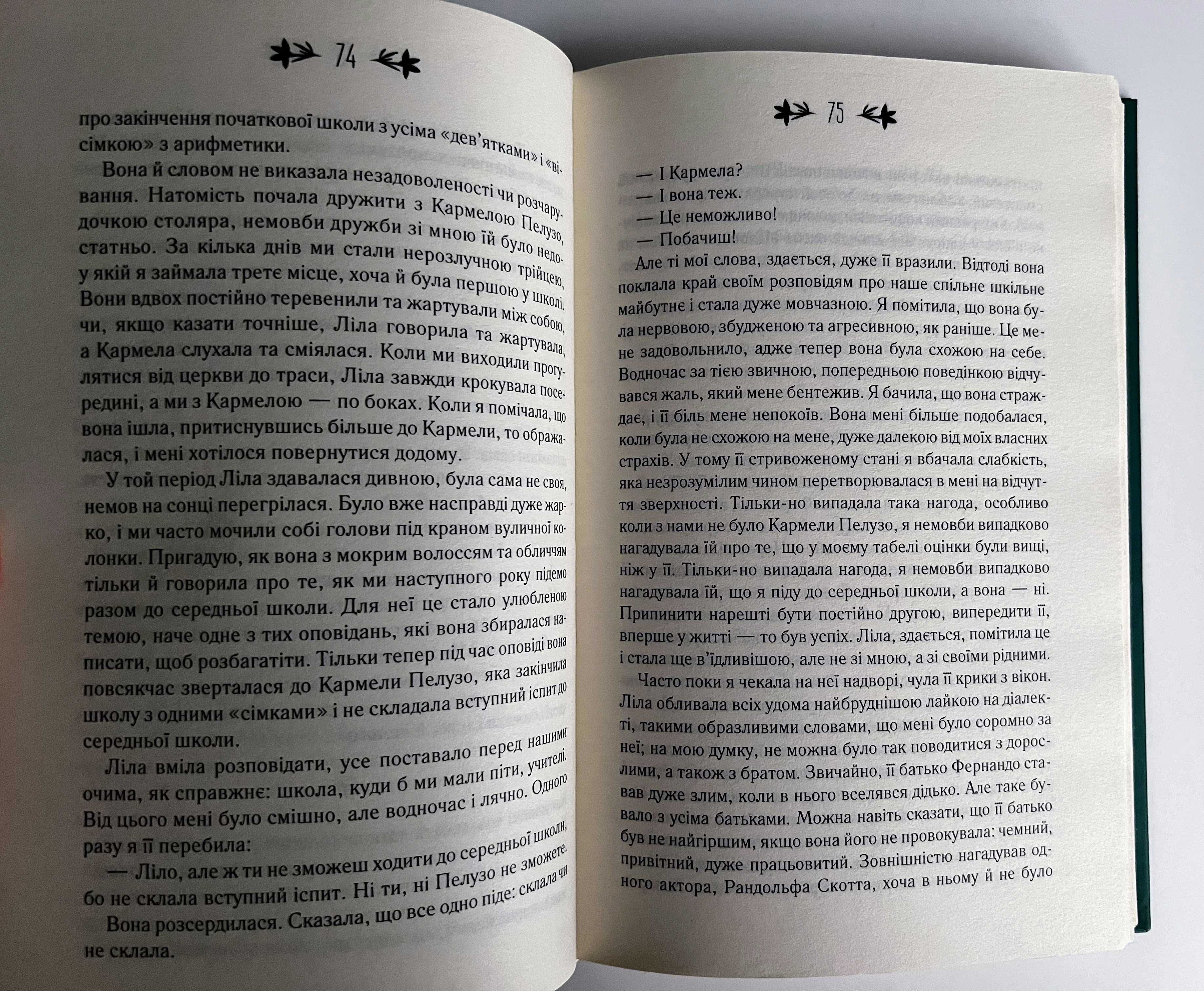 Моя неймовірна подруга. Книга 1 Элена Ферранте